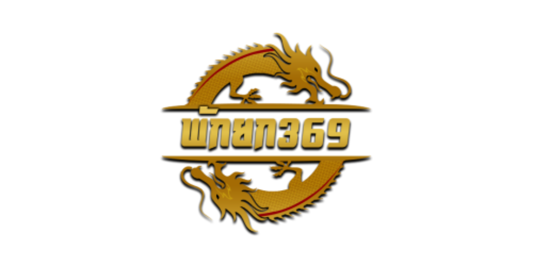 pakyok369 เดิมพันเหนือระดับ ครบทุกบริการพนันออนไลน์